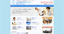 Desktop Screenshot of kotake-clinic.com