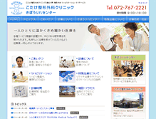 Tablet Screenshot of kotake-clinic.com